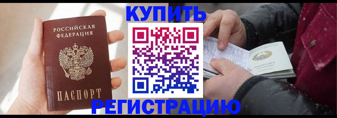 прописка законно в Долинске