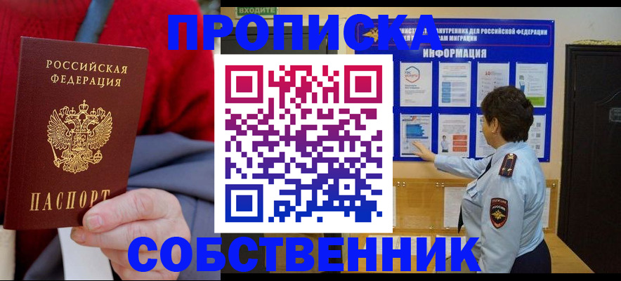 прописка для работы в Долинске